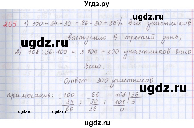 ГДЗ (Решебник) по математике 5 класс ( дидактические материалы) Мерзляк А.Г. / вариант 3 / 265