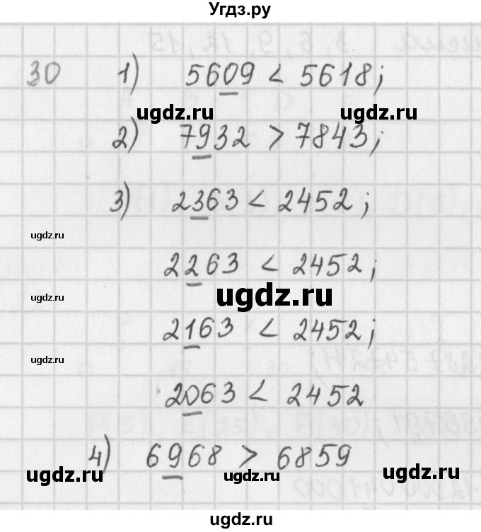 ГДЗ (Решебник) по математике 5 класс ( дидактические материалы) Мерзляк А.Г. / вариант 3 / 30