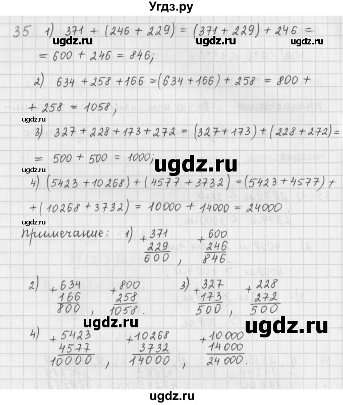 ГДЗ (Решебник) по математике 5 класс ( дидактические материалы) Мерзляк А.Г. / вариант 3 / 35