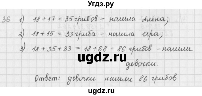 ГДЗ (Решебник) по математике 5 класс ( дидактические материалы) Мерзляк А.Г. / вариант 3 / 36