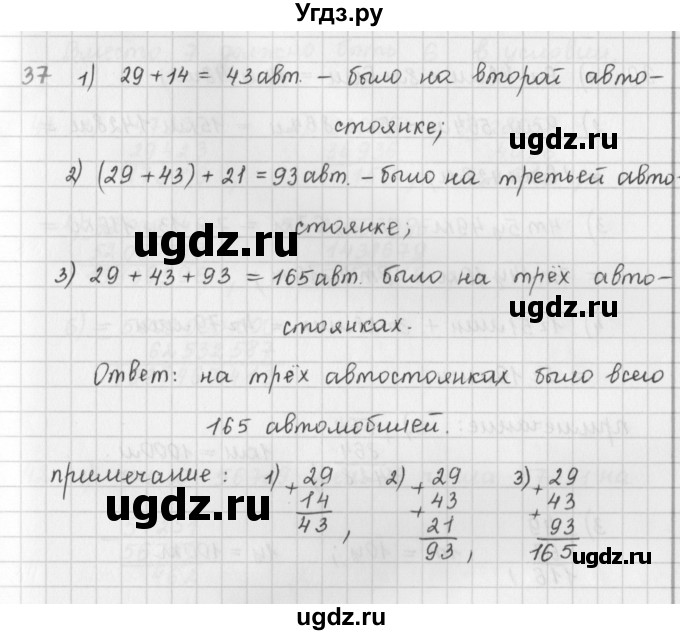 ГДЗ (Решебник) по математике 5 класс ( дидактические материалы) Мерзляк А.Г. / вариант 3 / 37