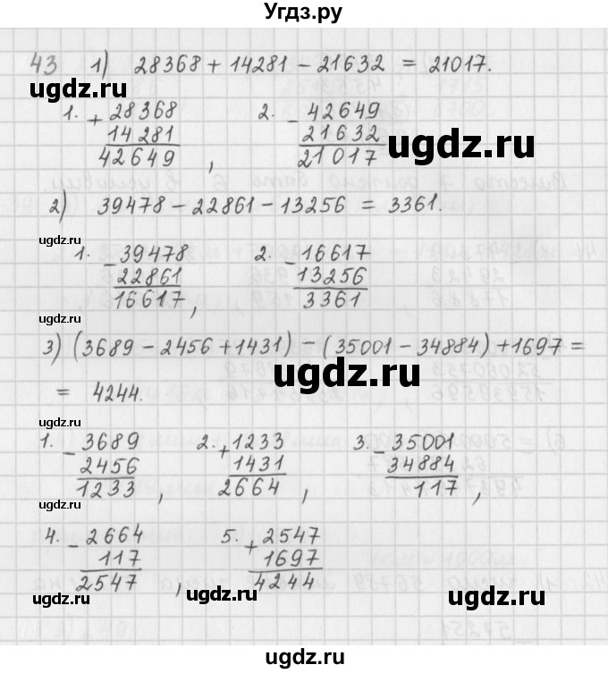 ГДЗ (Решебник) по математике 5 класс ( дидактические материалы) Мерзляк А.Г. / вариант 3 / 43