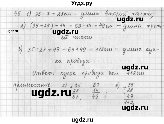 ГДЗ (Решебник) по математике 5 класс ( дидактические материалы) Мерзляк А.Г. / вариант 3 / 45