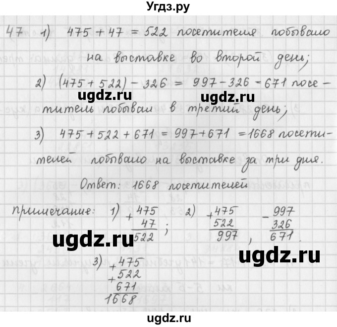 ГДЗ (Решебник) по математике 5 класс ( дидактические материалы) Мерзляк А.Г. / вариант 3 / 47
