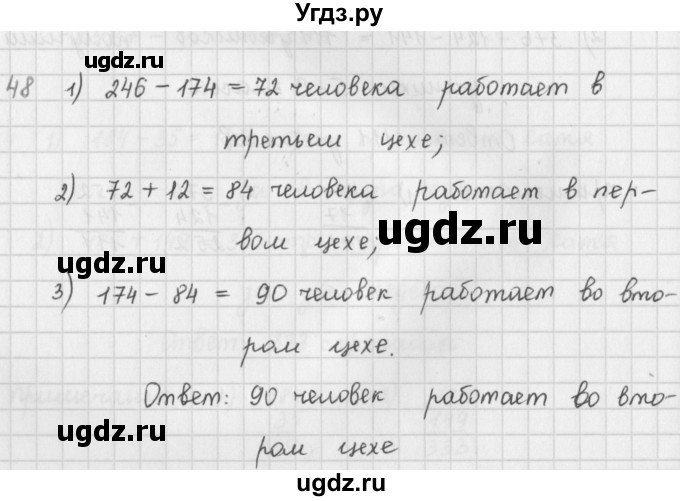 ГДЗ (Решебник) по математике 5 класс ( дидактические материалы) Мерзляк А.Г. / вариант 3 / 48