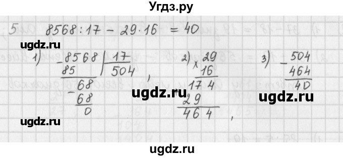 ГДЗ (Решебник) по математике 5 класс ( дидактические материалы) Мерзляк А.Г. / вариант 3 / 5