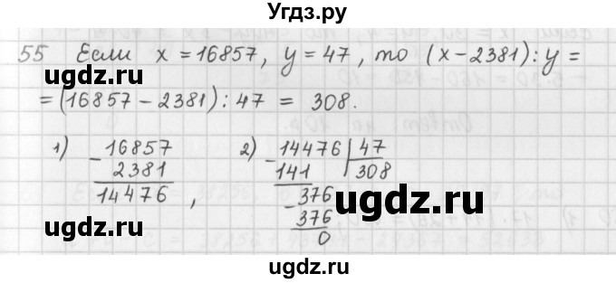 ГДЗ (Решебник) по математике 5 класс ( дидактические материалы) Мерзляк А.Г. / вариант 3 / 55