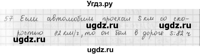 ГДЗ (Решебник) по математике 5 класс ( дидактические материалы) Мерзляк А.Г. / вариант 3 / 57