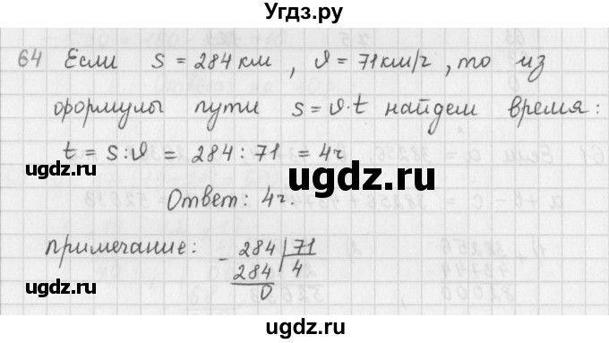 ГДЗ (Решебник) по математике 5 класс ( дидактические материалы) Мерзляк А.Г. / вариант 3 / 64