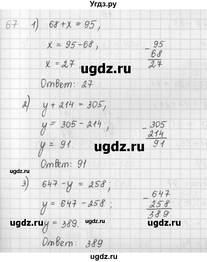 ГДЗ (Решебник) по математике 5 класс ( дидактические материалы) Мерзляк А.Г. / вариант 3 / 67