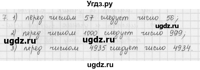 ГДЗ (Решебник) по математике 5 класс ( дидактические материалы) Мерзляк А.Г. / вариант 3 / 7