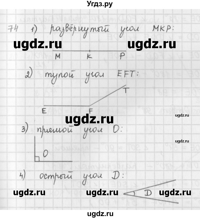 ГДЗ (Решебник) по математике 5 класс ( дидактические материалы) Мерзляк А.Г. / вариант 3 / 74