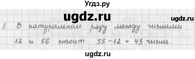 ГДЗ (Решебник) по математике 5 класс ( дидактические материалы) Мерзляк А.Г. / вариант 3 / 8