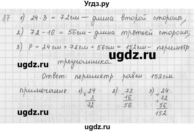 ГДЗ (Решебник) по математике 5 класс ( дидактические материалы) Мерзляк А.Г. / вариант 3 / 87