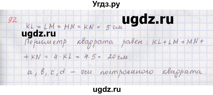 ГДЗ (Решебник) по математике 5 класс ( дидактические материалы) Мерзляк А.Г. / вариант 3 / 92