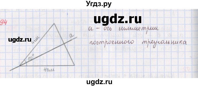 ГДЗ (Решебник) по математике 5 класс ( дидактические материалы) Мерзляк А.Г. / вариант 3 / 94