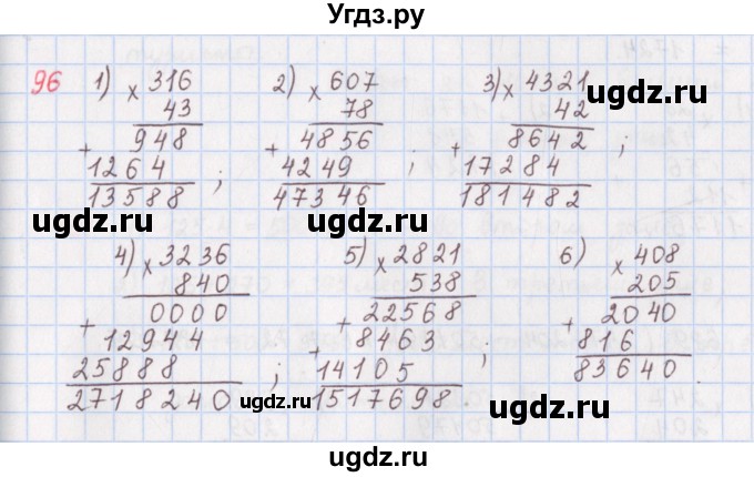 ГДЗ (Решебник) по математике 5 класс ( дидактические материалы) Мерзляк А.Г. / вариант 3 / 96