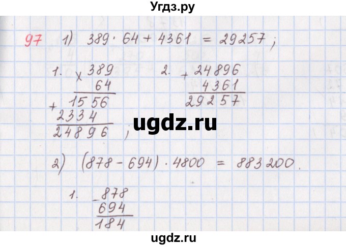 ГДЗ (Решебник) по математике 5 класс ( дидактические материалы) Мерзляк А.Г. / вариант 3 / 97
