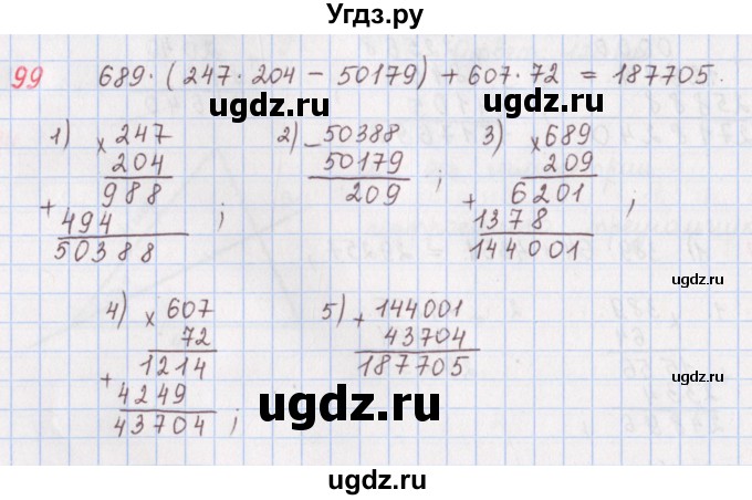 ГДЗ (Решебник) по математике 5 класс ( дидактические материалы) Мерзляк А.Г. / вариант 3 / 99