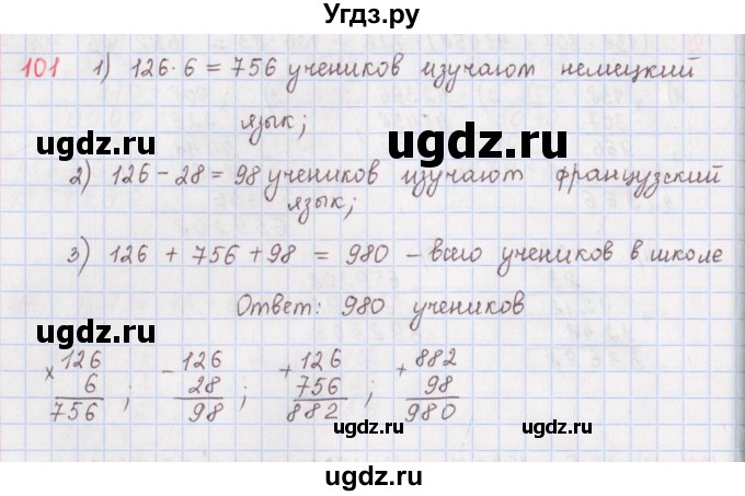 ГДЗ (Решебник) по математике 5 класс ( дидактические материалы) Мерзляк А.Г. / вариант 4 / 101