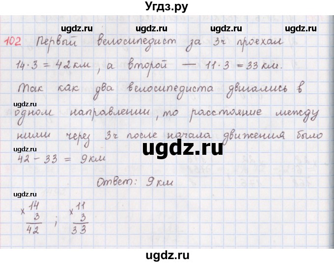 ГДЗ (Решебник) по математике 5 класс ( дидактические материалы) Мерзляк А.Г. / вариант 4 / 102