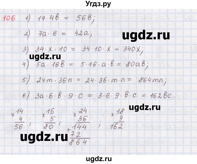 ГДЗ (Решебник) по математике 5 класс ( дидактические материалы) Мерзляк А.Г. / вариант 4 / 106