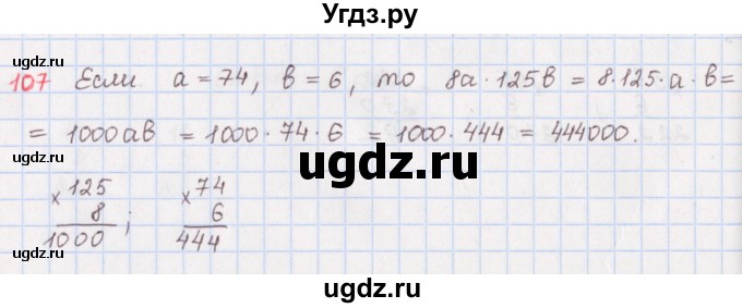 ГДЗ (Решебник) по математике 5 класс ( дидактические материалы) Мерзляк А.Г. / вариант 4 / 107