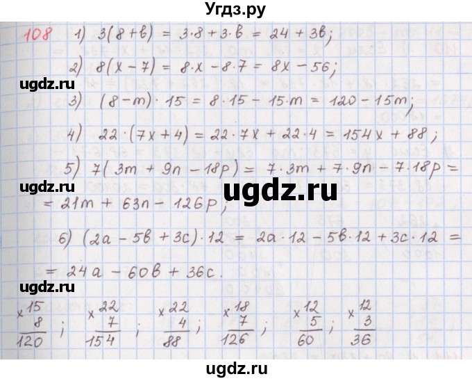 ГДЗ (Решебник) по математике 5 класс ( дидактические материалы) Мерзляк А.Г. / вариант 4 / 108