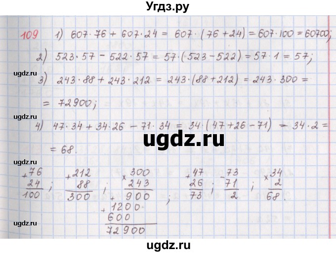 ГДЗ (Решебник) по математике 5 класс ( дидактические материалы) Мерзляк А.Г. / вариант 4 / 109