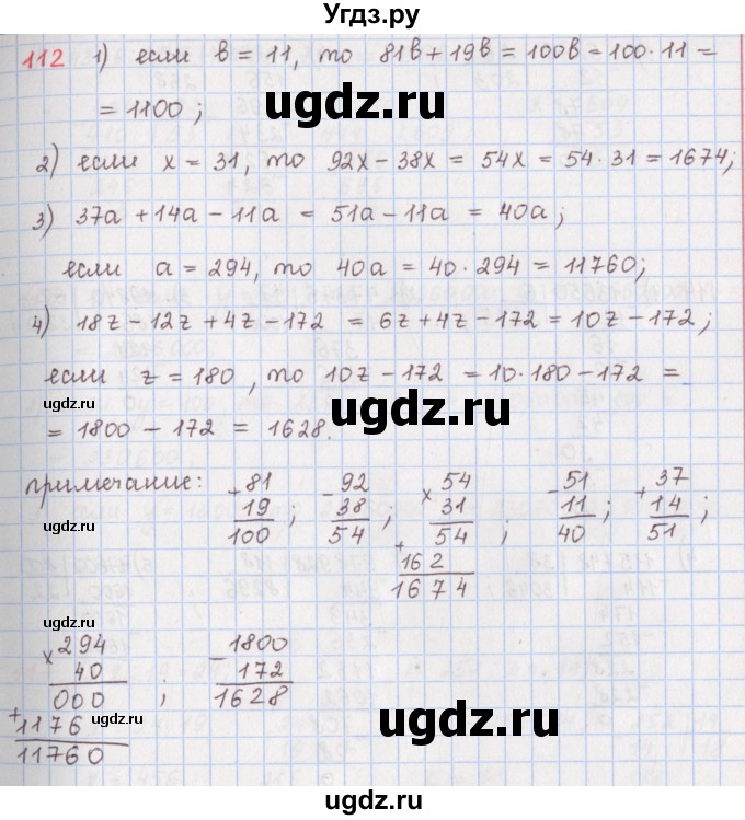 ГДЗ (Решебник) по математике 5 класс ( дидактические материалы) Мерзляк А.Г. / вариант 4 / 112