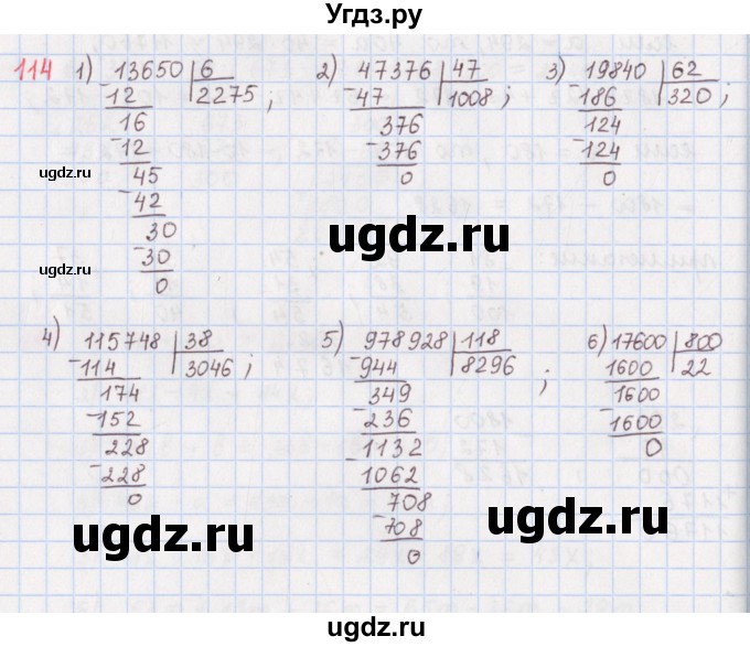 ГДЗ (Решебник) по математике 5 класс ( дидактические материалы) Мерзляк А.Г. / вариант 4 / 114