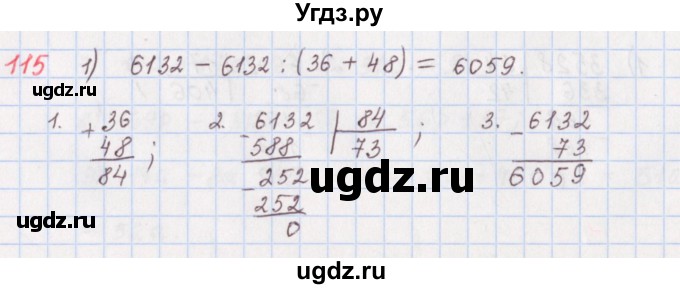 ГДЗ (Решебник) по математике 5 класс ( дидактические материалы) Мерзляк А.Г. / вариант 4 / 115