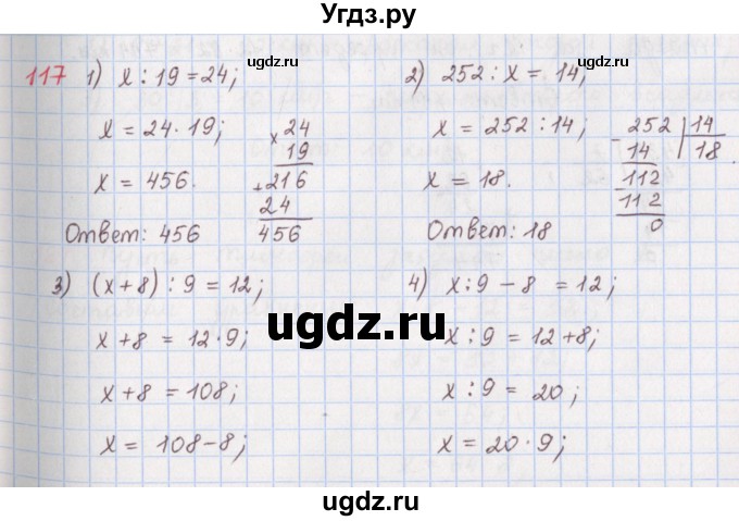 ГДЗ (Решебник) по математике 5 класс ( дидактические материалы) Мерзляк А.Г. / вариант 4 / 117