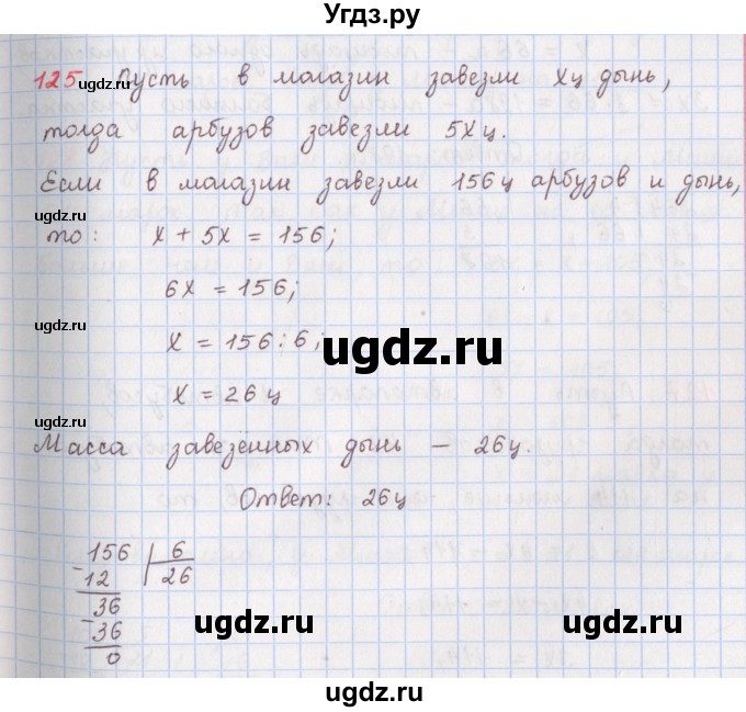 ГДЗ (Решебник) по математике 5 класс ( дидактические материалы) Мерзляк А.Г. / вариант 4 / 125