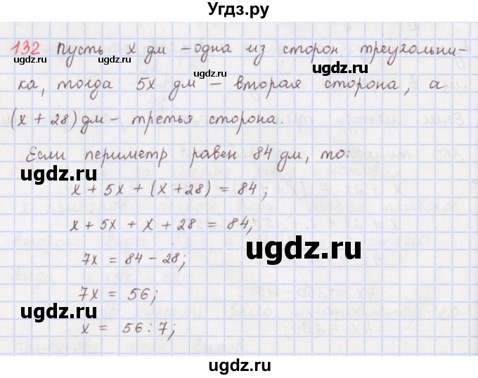 ГДЗ (Решебник) по математике 5 класс ( дидактические материалы) Мерзляк А.Г. / вариант 4 / 132