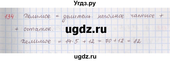 ГДЗ (Решебник) по математике 5 класс ( дидактические материалы) Мерзляк А.Г. / вариант 4 / 134