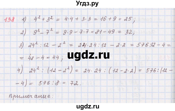 ГДЗ (Решебник) по математике 5 класс ( дидактические материалы) Мерзляк А.Г. / вариант 4 / 138