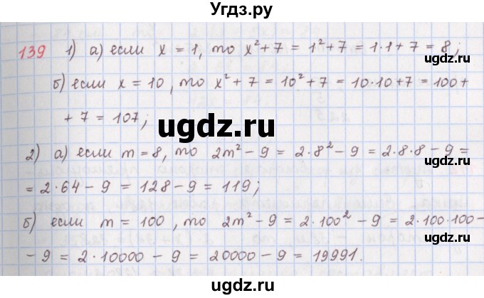 ГДЗ (Решебник) по математике 5 класс ( дидактические материалы) Мерзляк А.Г. / вариант 4 / 139