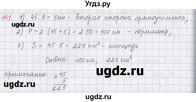 ГДЗ (Решебник) по математике 5 класс ( дидактические материалы) Мерзляк А.Г. / вариант 4 / 141