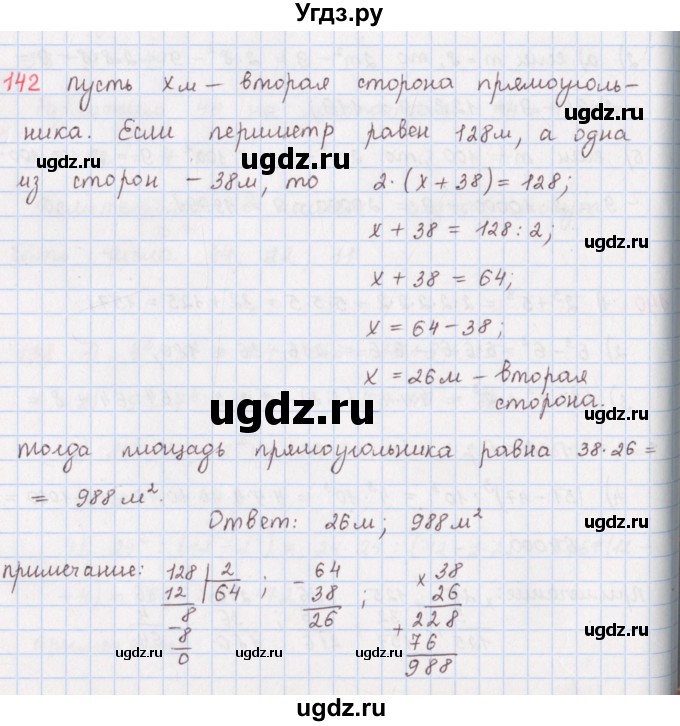 ГДЗ (Решебник) по математике 5 класс ( дидактические материалы) Мерзляк А.Г. / вариант 4 / 142