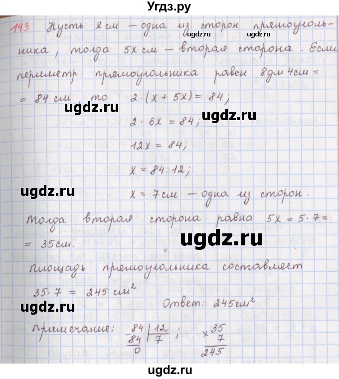 ГДЗ (Решебник) по математике 5 класс ( дидактические материалы) Мерзляк А.Г. / вариант 4 / 143