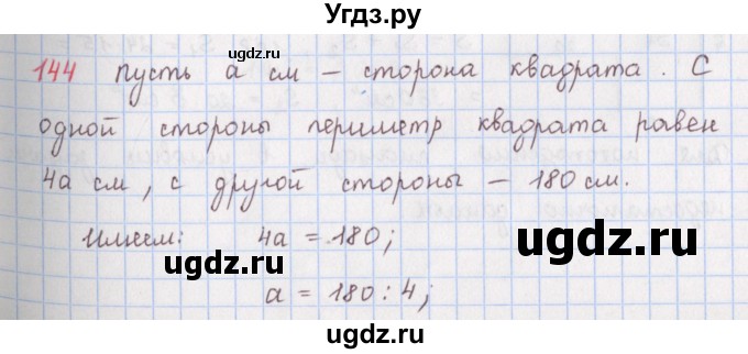 ГДЗ (Решебник) по математике 5 класс ( дидактические материалы) Мерзляк А.Г. / вариант 4 / 144