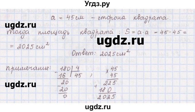 ГДЗ (Решебник) по математике 5 класс ( дидактические материалы) Мерзляк А.Г. / вариант 4 / 144(продолжение 2)