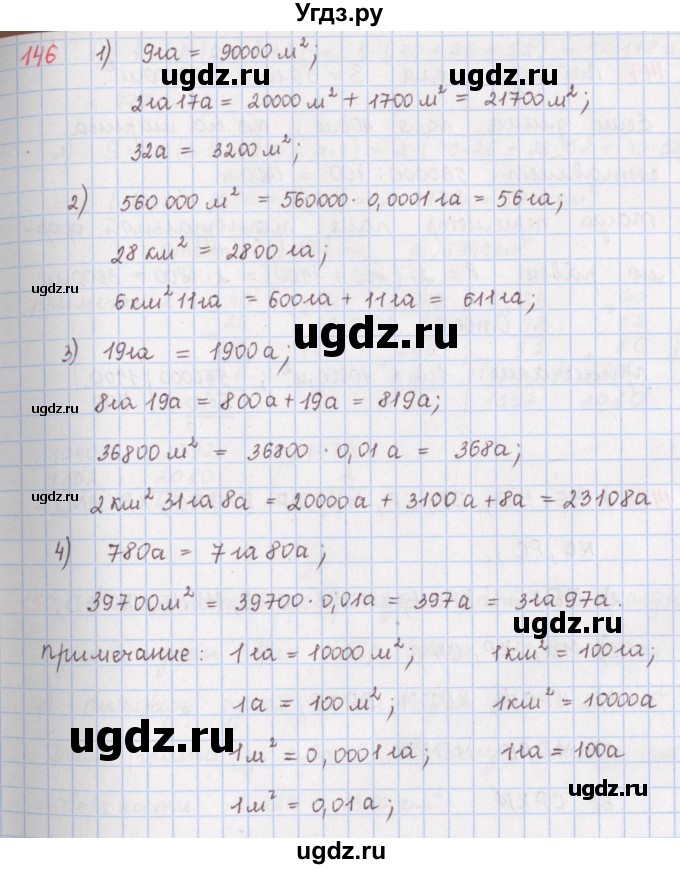 ГДЗ (Решебник) по математике 5 класс ( дидактические материалы) Мерзляк А.Г. / вариант 4 / 146