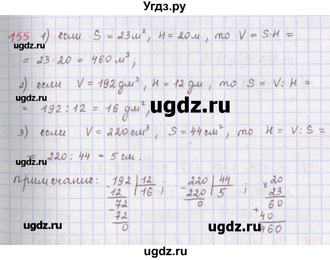 ГДЗ (Решебник) по математике 5 класс ( дидактические материалы) Мерзляк А.Г. / вариант 4 / 155