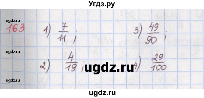 ГДЗ (Решебник) по математике 5 класс ( дидактические материалы) Мерзляк А.Г. / вариант 4 / 163