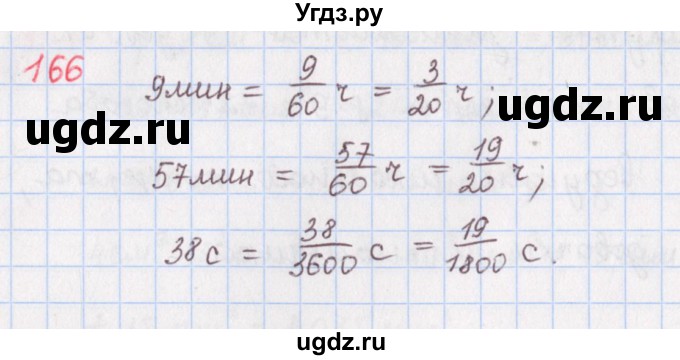 ГДЗ (Решебник) по математике 5 класс ( дидактические материалы) Мерзляк А.Г. / вариант 4 / 166