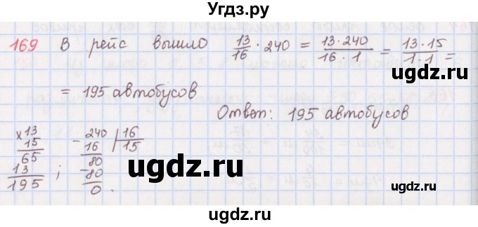 ГДЗ (Решебник) по математике 5 класс ( дидактические материалы) Мерзляк А.Г. / вариант 4 / 169