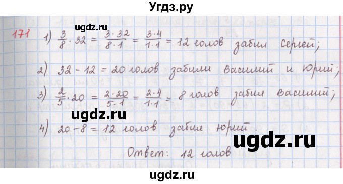 ГДЗ (Решебник) по математике 5 класс ( дидактические материалы) Мерзляк А.Г. / вариант 4 / 171