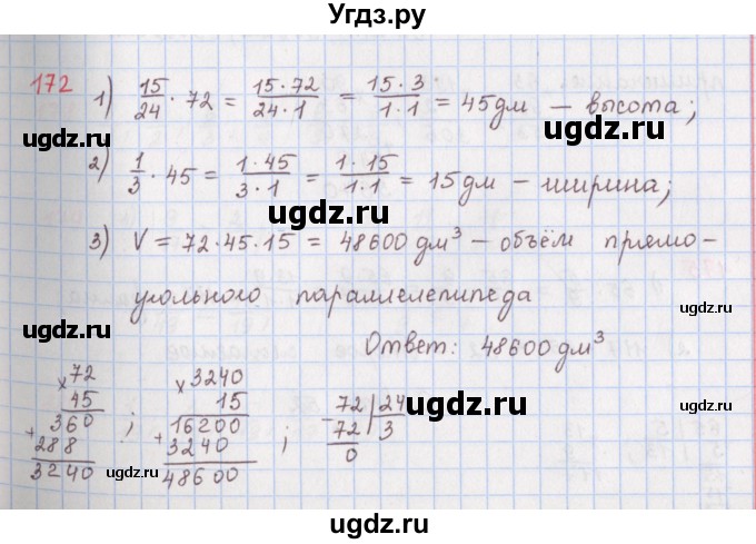 ГДЗ (Решебник) по математике 5 класс ( дидактические материалы) Мерзляк А.Г. / вариант 4 / 172